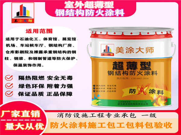 阜城室外超薄型钢结构防火涂料