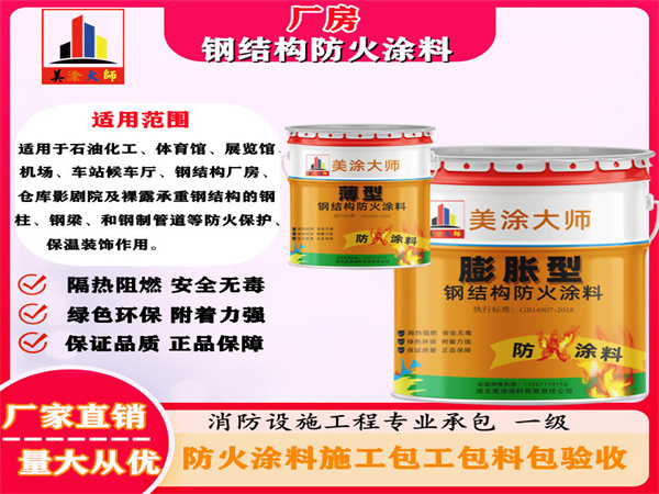 阜城厂房钢结构防火涂料