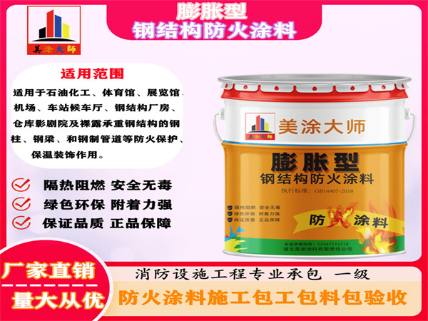 阜城膨胀型钢结构防火涂料